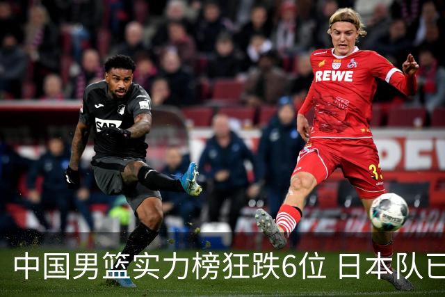 中国男篮实力榜狂跌6位 日本队已成心腹大患
