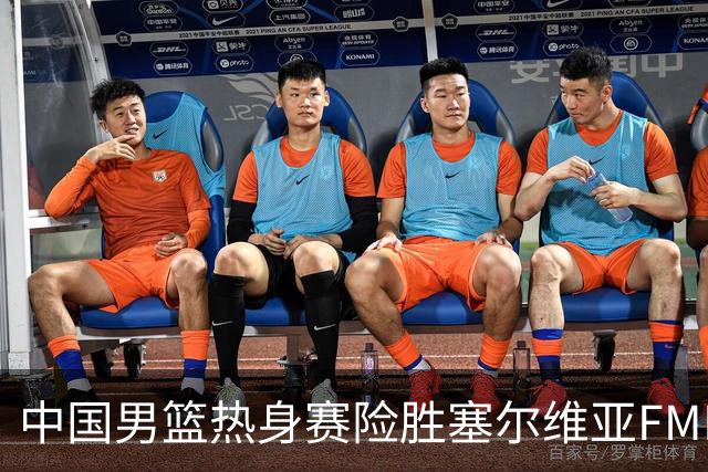 中国男篮热身赛险胜塞尔维亚FMP俱乐部