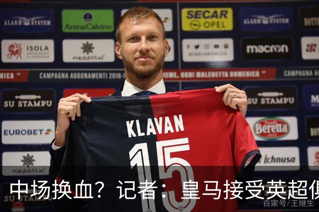 中场换血？记者：皇马接受英超俱乐部对卡马文加和楚阿梅尼的报价