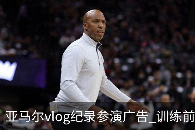 亚马尔vlog纪录参演广告 训练前对孔德开玩笑“爸爸我想上场”