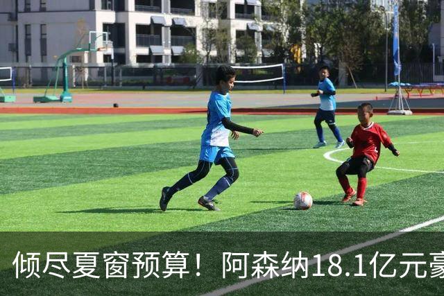 倾尽夏窗预算！阿森纳18.1亿元豪赌补强，全力追逐维拉两大国脚