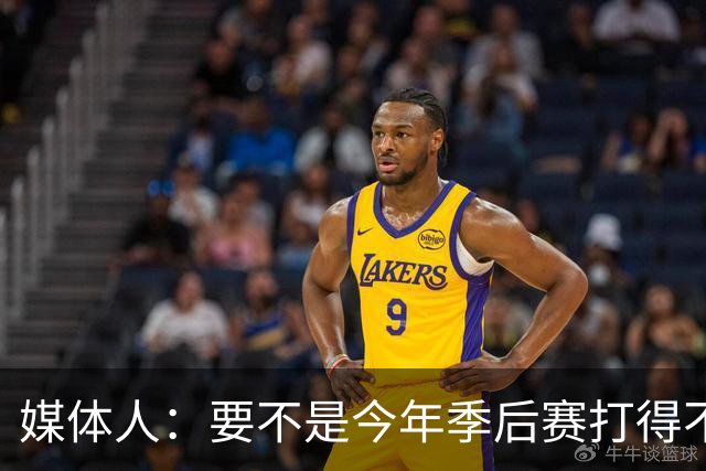 媒体人：要不是今年季后赛打得不太好 托哈拿到的合同还会更大