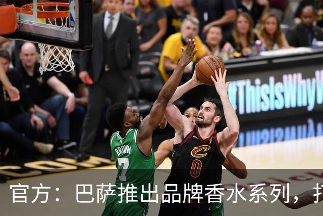 官方：巴萨推出品牌香水系列，打造俱乐部专属嗅觉标识