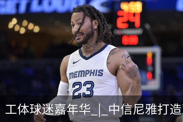 工体球迷嘉年华 | 中信尼雅打造观赛微醺新体验