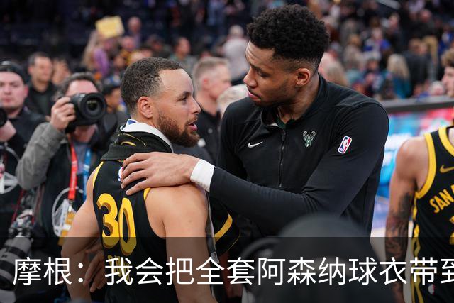 摩根：我会把全套阿森纳球衣带到布达佩斯，一旦夺冠我要穿上庆祝