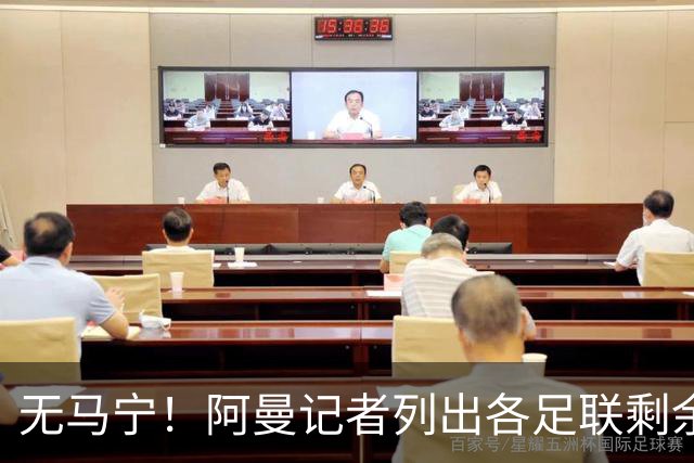 无马宁！阿曼记者列出各足联剩余裁判：亚足联剩法加尼、马哈德迈