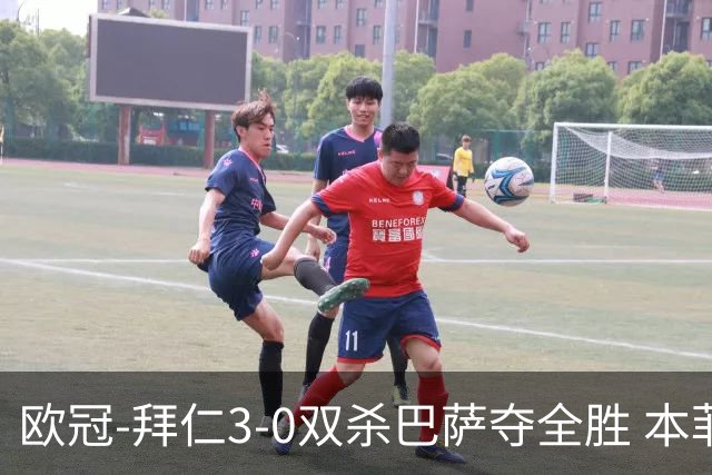 欧冠-拜仁3-0双杀巴萨夺全胜 本菲卡2-0取胜出线