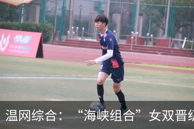 温网综合：“海峡组合”女双晋级 萨巴伦卡爆冷出局