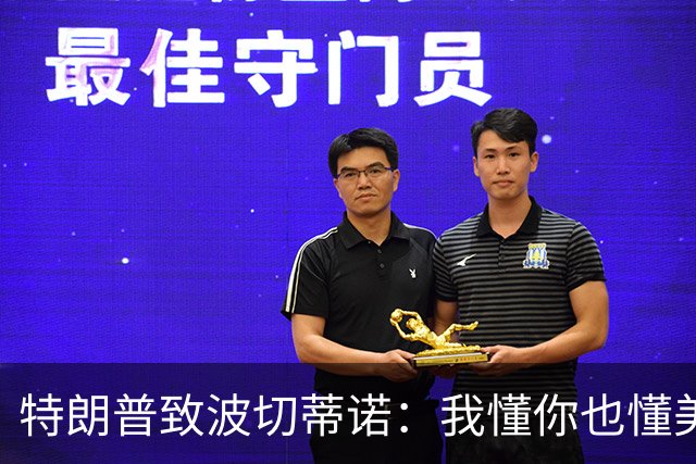 特朗普致波切蒂诺：我懂你也懂美国队 有希望走到最后