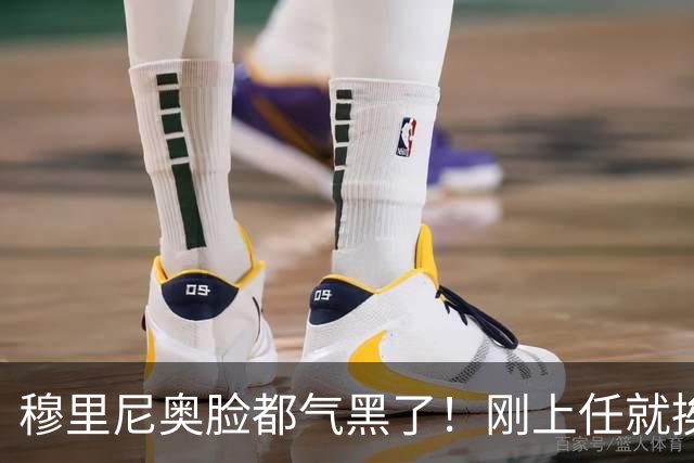 穆里尼奥脸都气黑了！刚上任就挨闷棍！曼联截胡皇马 8000万头号猎物