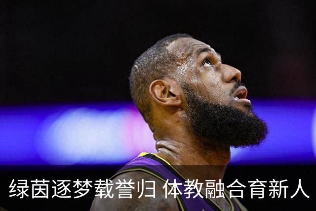 绿茵逐梦载誉归 体教融合育新人 咸阳市渭城区校园足球篮球赛事斩获多项佳绩