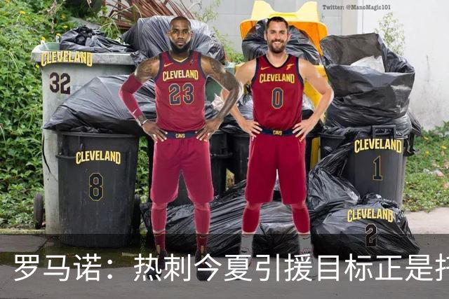罗马诺：热刺今夏引援目标正是托纳利，预估转会总价约1亿欧元