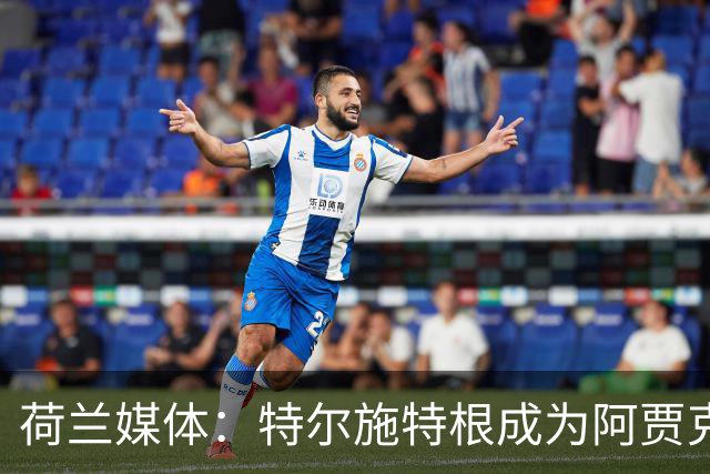 荷兰媒体：特尔施特根成为阿贾克斯门将引援首选，想从巴萨租借他