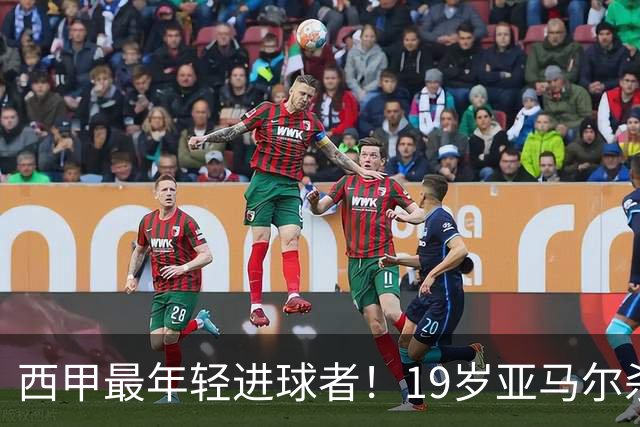 西甲最年轻进球者！19岁亚马尔杀入世界杯决赛，年薪已超2000万
