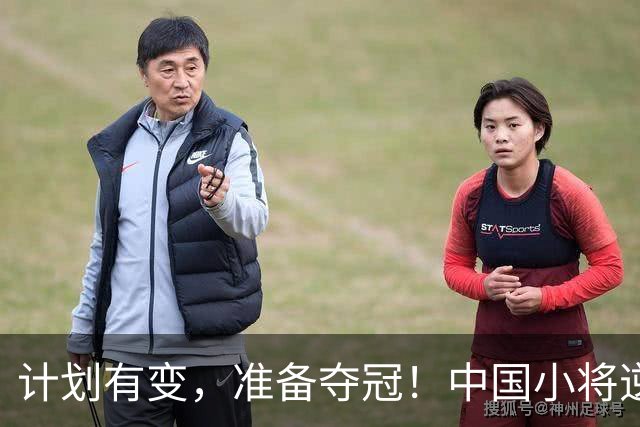 计划有变，准备夺冠！中国小将逆袭夺金，震撼田径赛场！