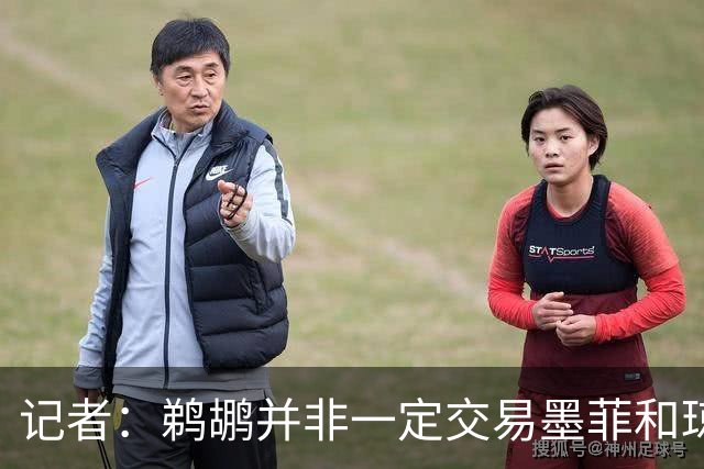 记者：鹈鹕并非一定交易墨菲&琼斯但两人吸引力太大&可换巨大回报