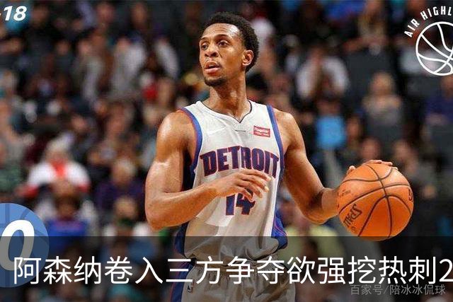 阿森纳卷入三方争夺欲强挖热刺28岁带刀中卫 球员合同至2029年