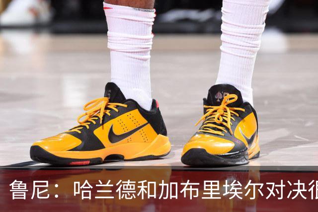 鲁尼：哈兰德和加布里埃尔对决很精彩 哈兰德证明自己属于世界杯