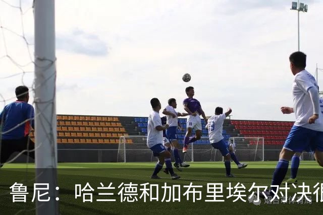 鲁尼：哈兰德和加布里埃尔对决很精彩 哈兰德证明自己属于世界杯