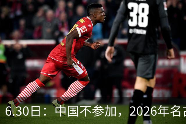 6.30日：中国不参加，2026年名古屋亚运会，这事儿已经在亚洲体育圈炸了锅