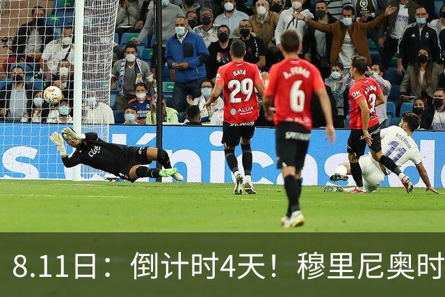 8.11日：倒计时4天！穆里尼奥时隔13年重返皇马，巴萨冲3连冠，西甲新赛季的贫富差距吓人