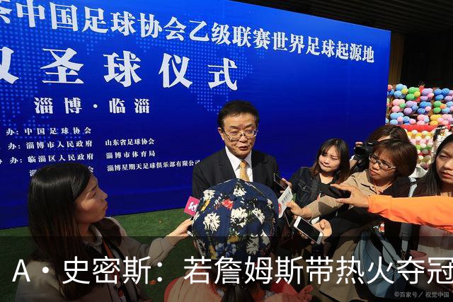 A·史密斯：若詹姆斯带热火夺冠 功劳只会全归于莱利