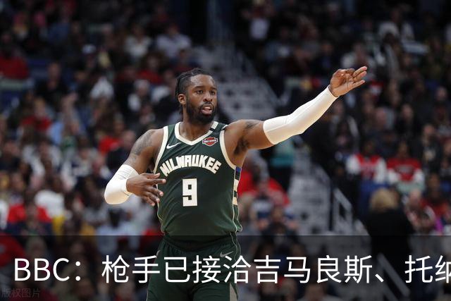 BBC：枪手已接洽吉马良斯、托纳利但尚未报价，只想要1名顶级中场