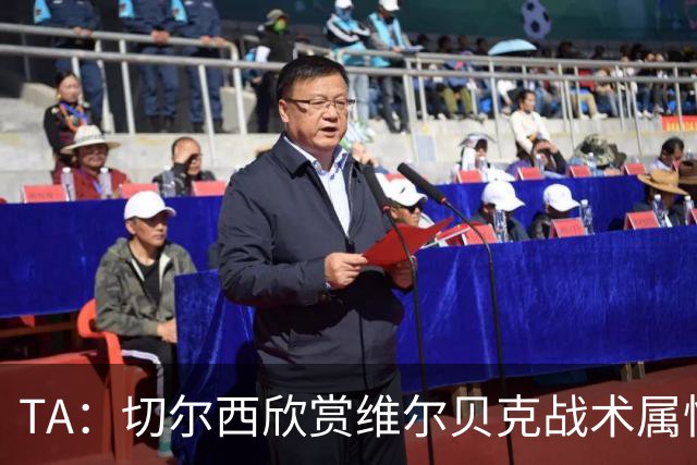 TA：切尔西欣赏维尔贝克战术属性，他会穿插跑动并牵制对方后卫