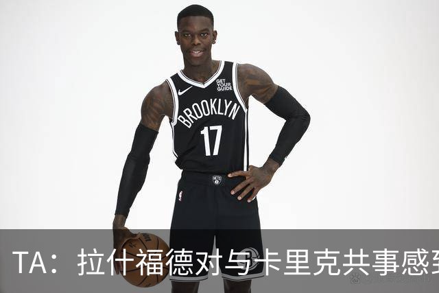 TA：拉什福德对与卡里克共事感到兴奋；曼联也在考虑萨利纳斯